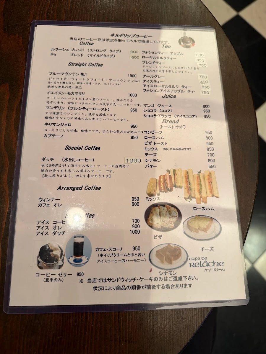 カフェ・ド・ルラーシュ メニュー写真 1